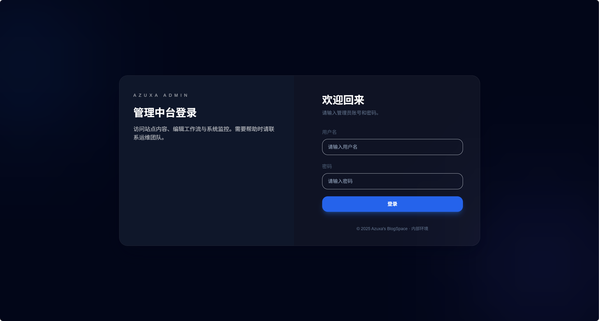 黑色高级登录界面
